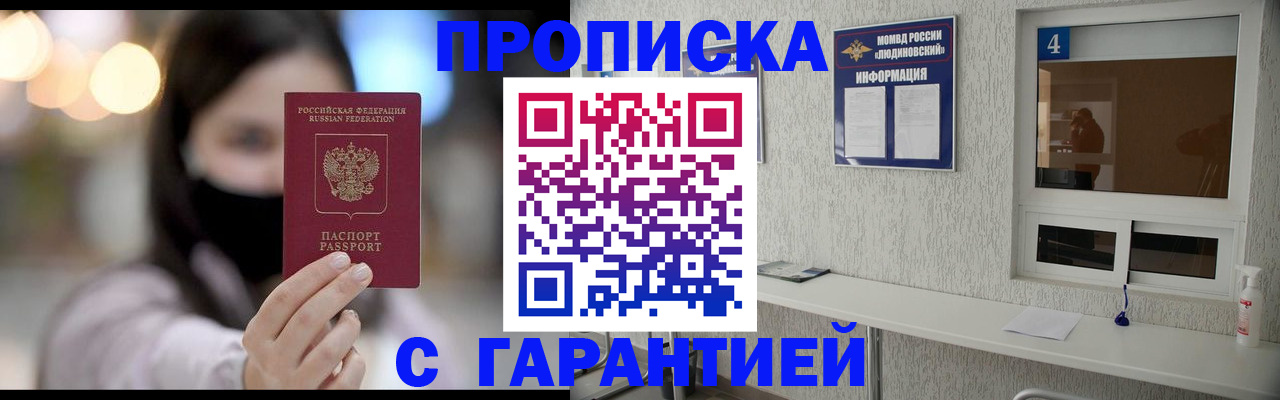временная регистрация купить в Шумихе