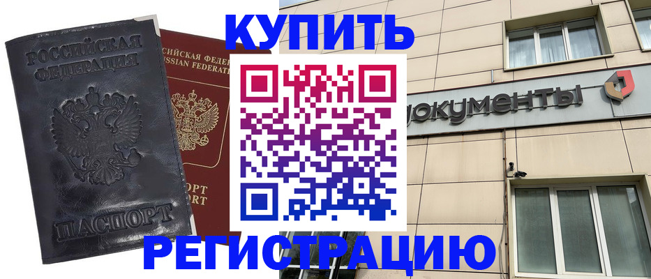 временная регистрация для всех в Шумихе