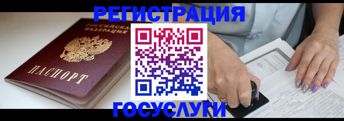 прописка ребенка в Шумихе