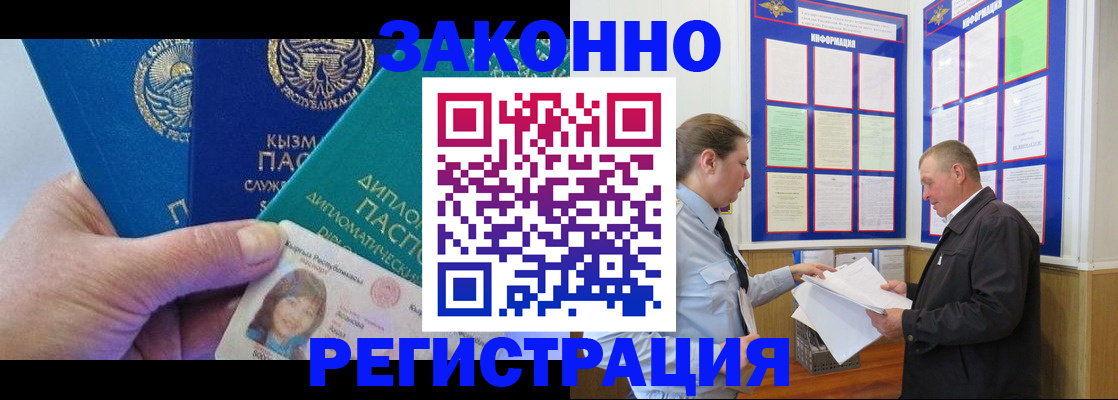 временная регистрация для всех в Шумихе